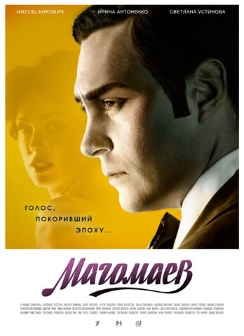 Магомаев - постер сериала